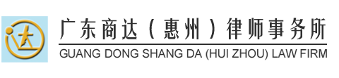 GUANG DONG SHANGDA(HUI ZHOU) LAW FIRM